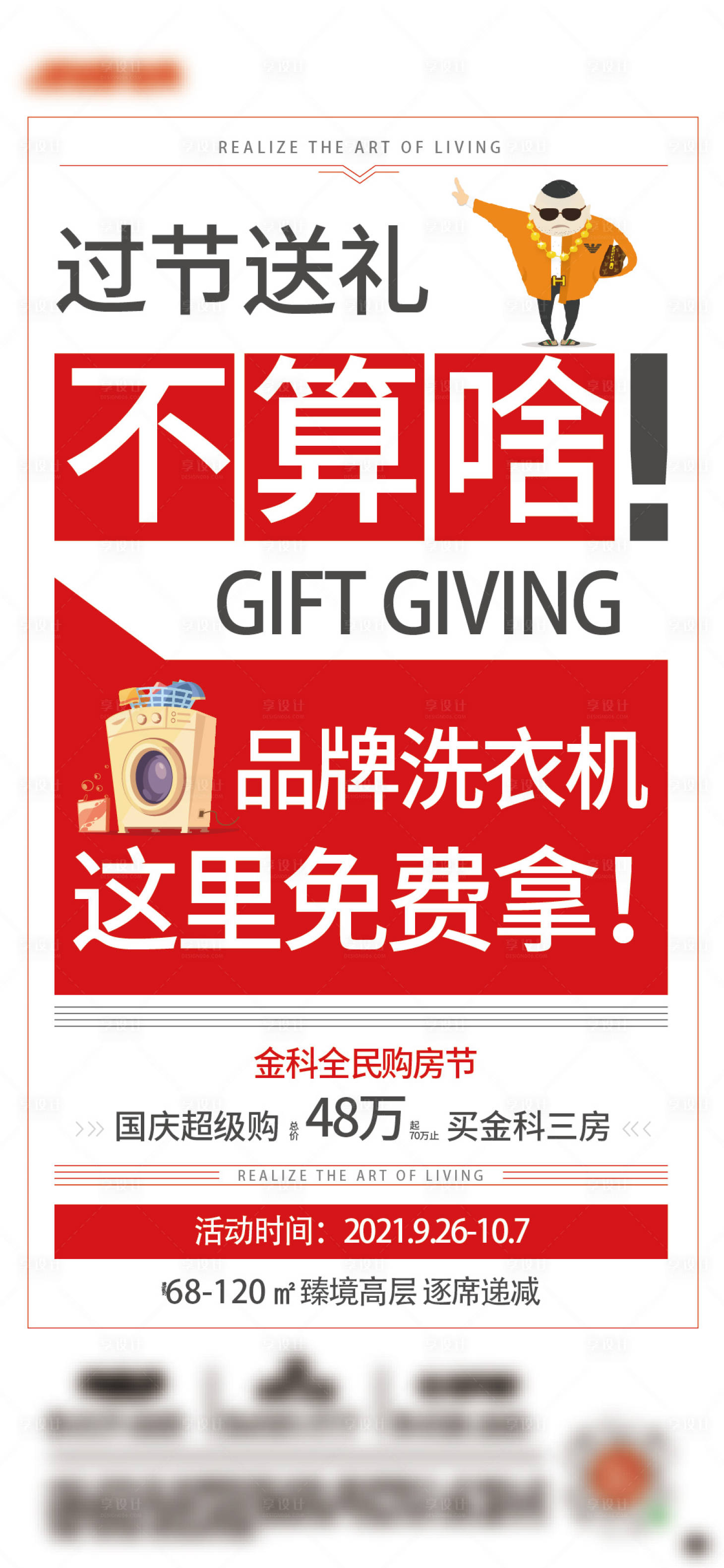 源文件下载【地产购房节海报】编号：56460007619913379
