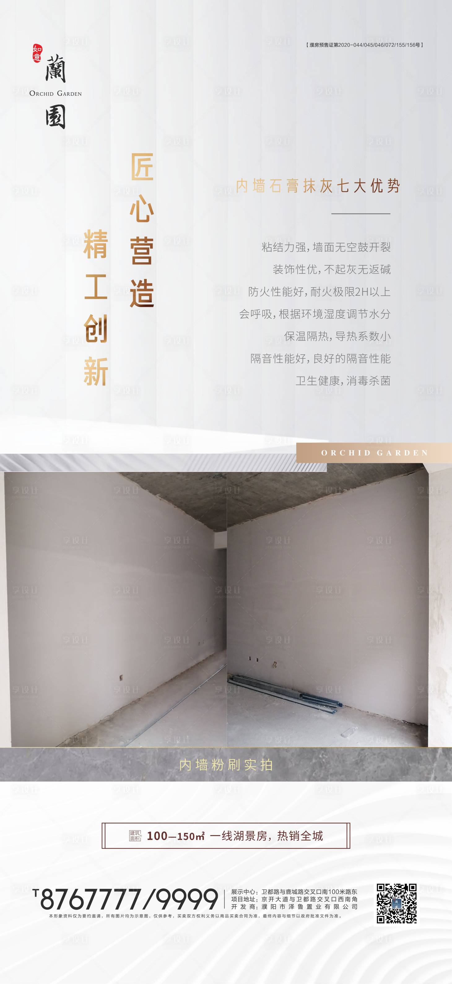 源文件下載【享設(shè)計(jì)】搜索編號：62860007856063922【地產(chǎn)精工海報(bào)】