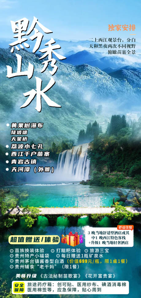 源文件下载【黔山秀水】编号：30210007886826929