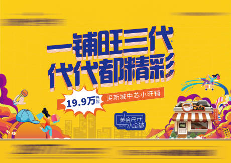源文件下载【商铺商业海报传单dm】编号：33670007690007435