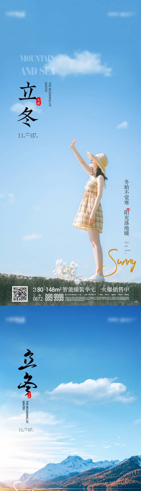 源文件下载【享设计】搜索编号：88560007851969592【地产立冬 】