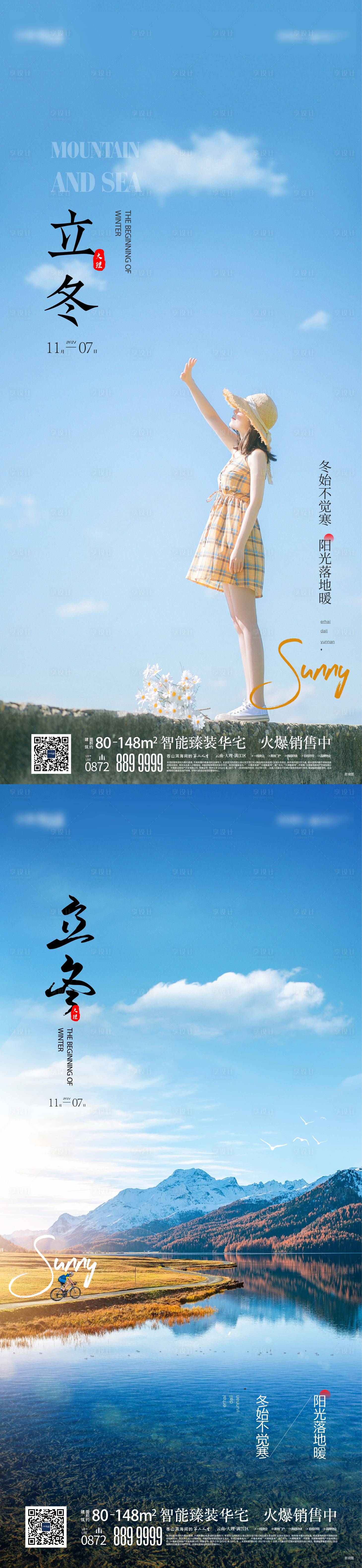 源文件下载【享设计】搜索编号：88560007851969592【地产立冬 】