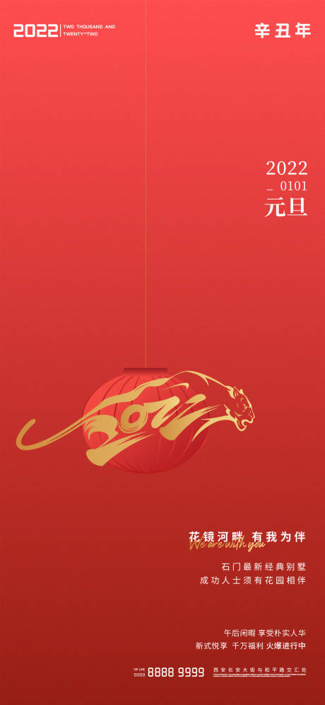 源文件下载【享设计】搜索编号：76130007714727227【虎年元旦节日海报】