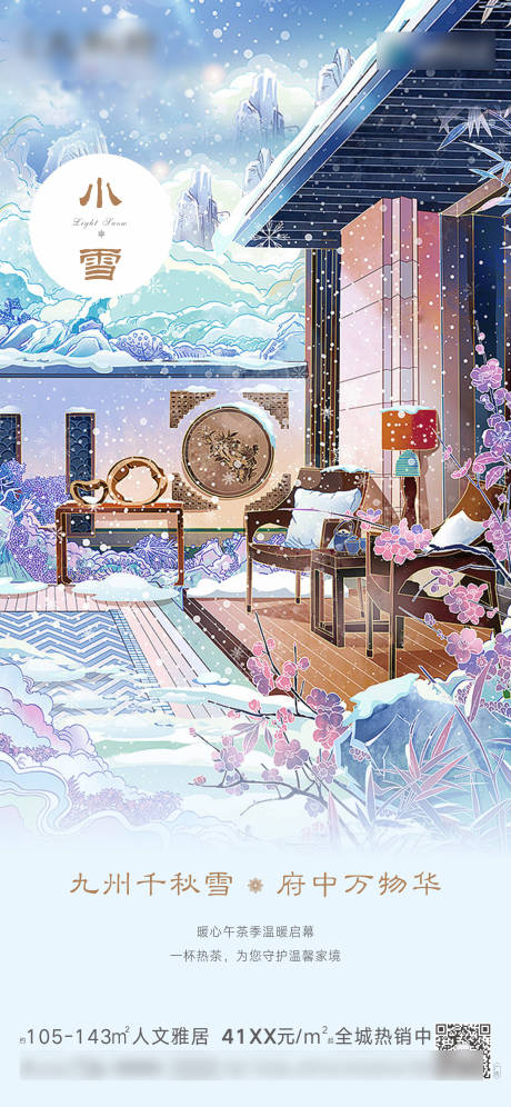 源文件下載【享設計】搜索編號：32400007701495938【小雪大雪小寒大寒節氣海報】