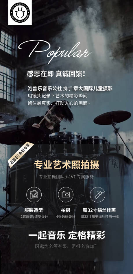 源文件下载【艺术拍摄活动海报】编号：74710007808282980