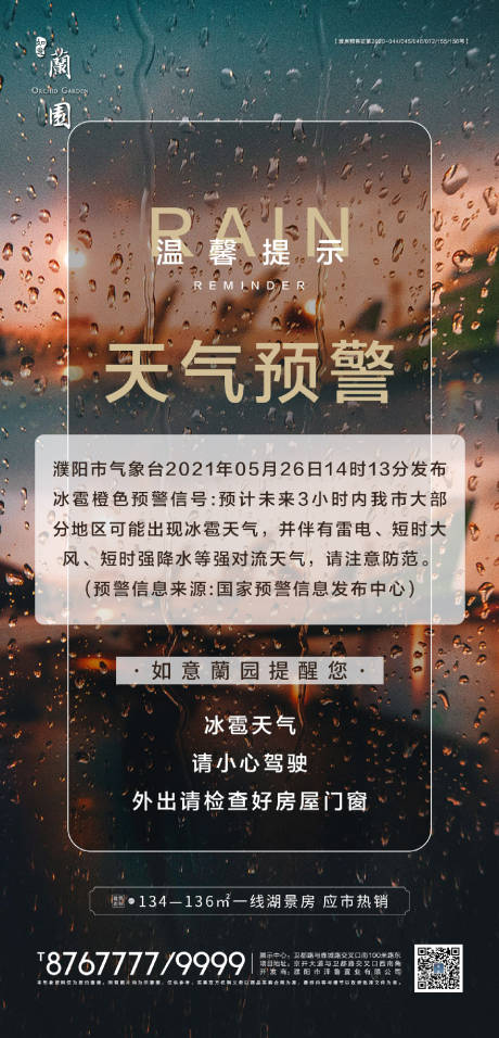 编号：20211228170052027【享设计】源文件下载-下雨温馨提示海报 