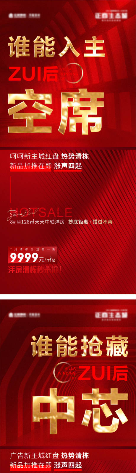 源文件下载【地产热销海报】编号：20211211143842276