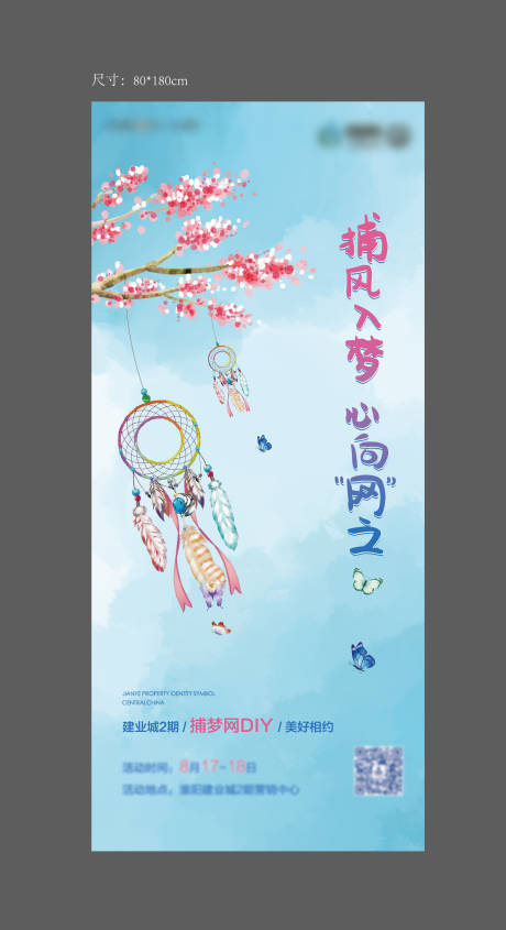 源文件下载【地产捕梦网活动海报】编号：41470007755794399