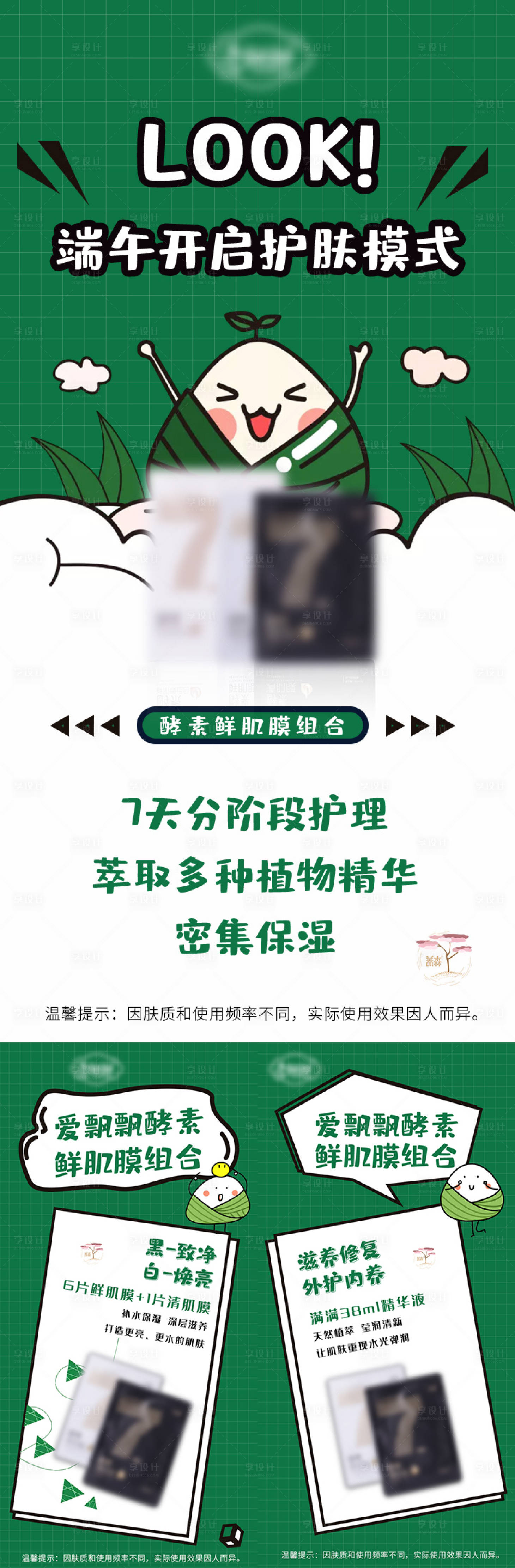 源文件下載【享設計】搜索編號：15530007473428255【端午節節日面膜海報】