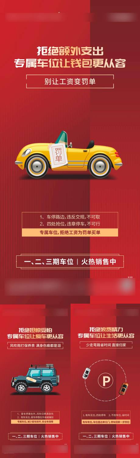 编号：20211207103419327【享设计】源文件下载-地产车位热销红金系列海报
