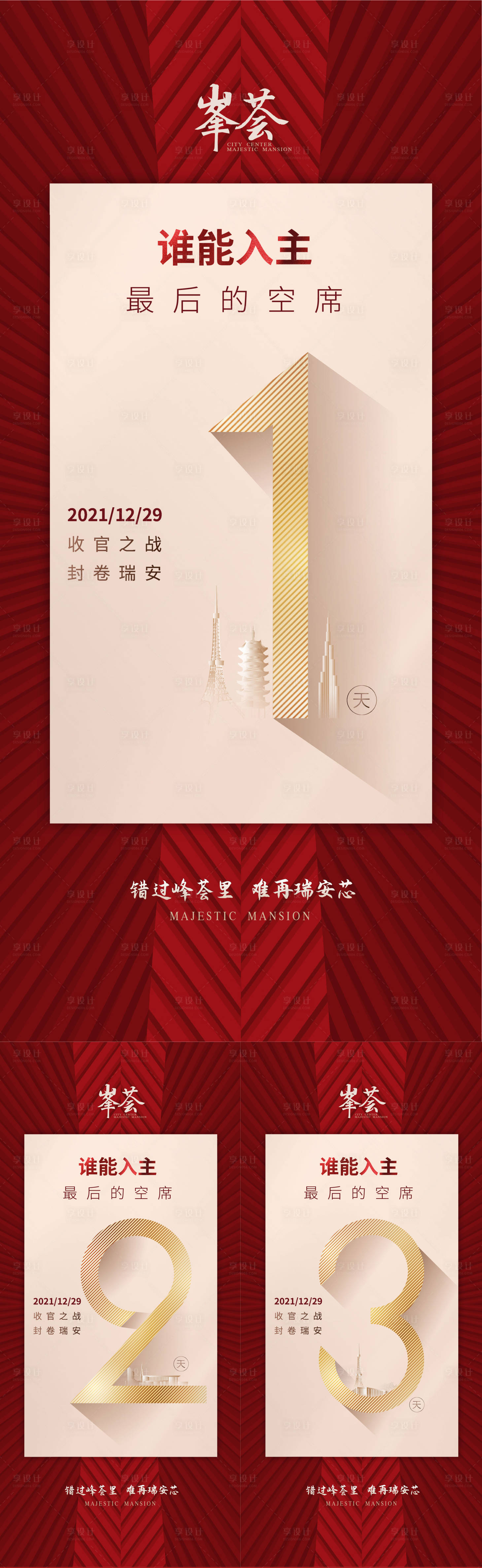 源文件下載【享設計】搜索編號：95560007726138918【倒計時】