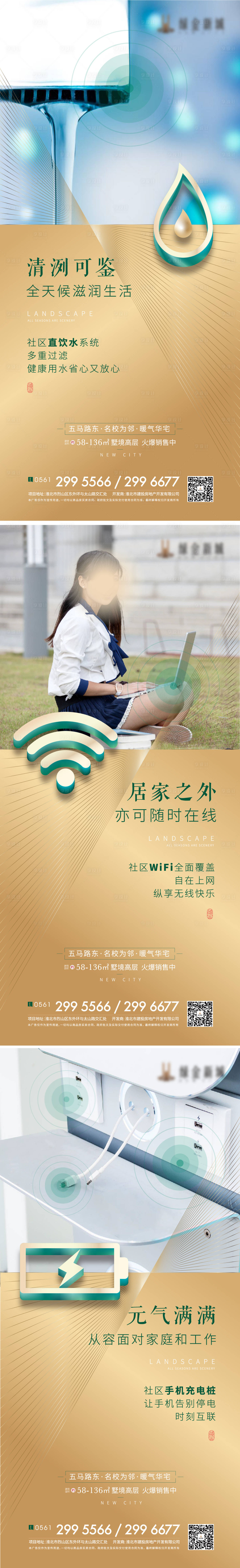 源文件下載【享設計】搜索編號：18790007577164168【房地產科技住宅賣點優點海報微信】