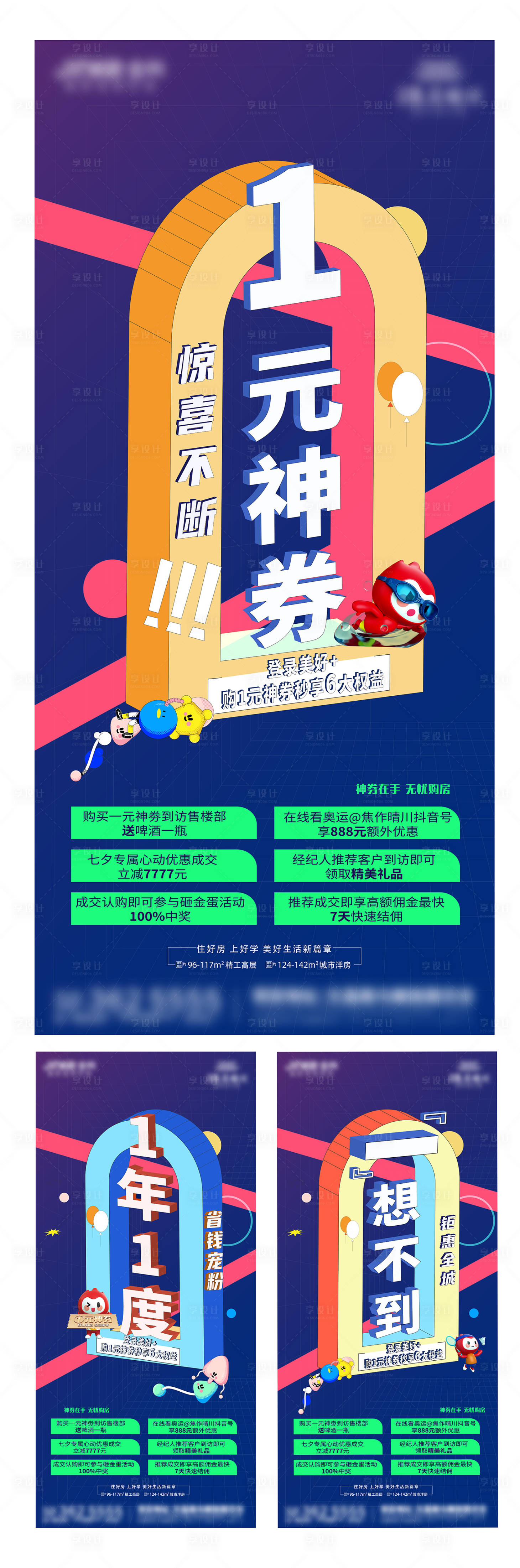 源文件下载【一元购海报】编号：18770007650799790