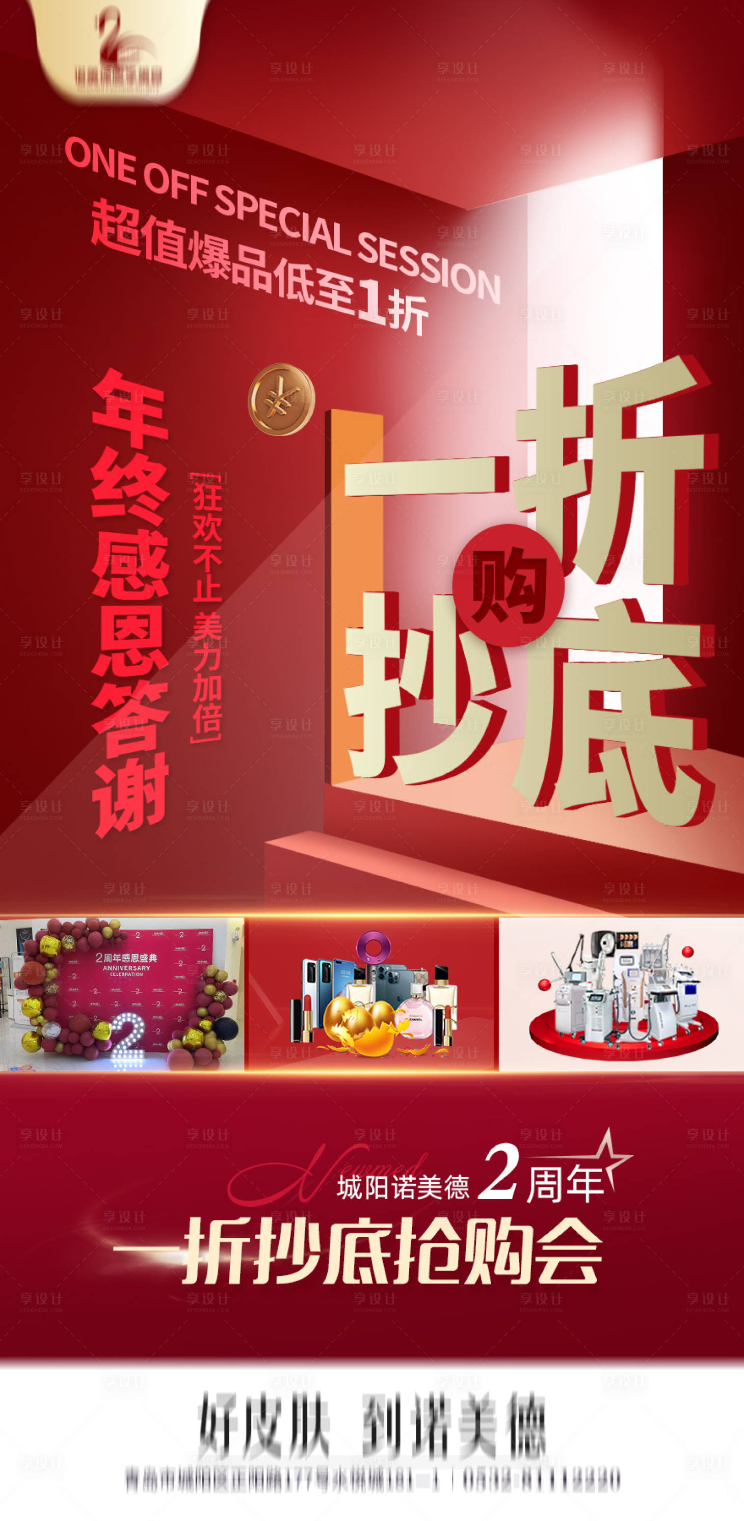 源文件下載【享設計】搜索編號：14950007684049776【折扣宣傳海報】
