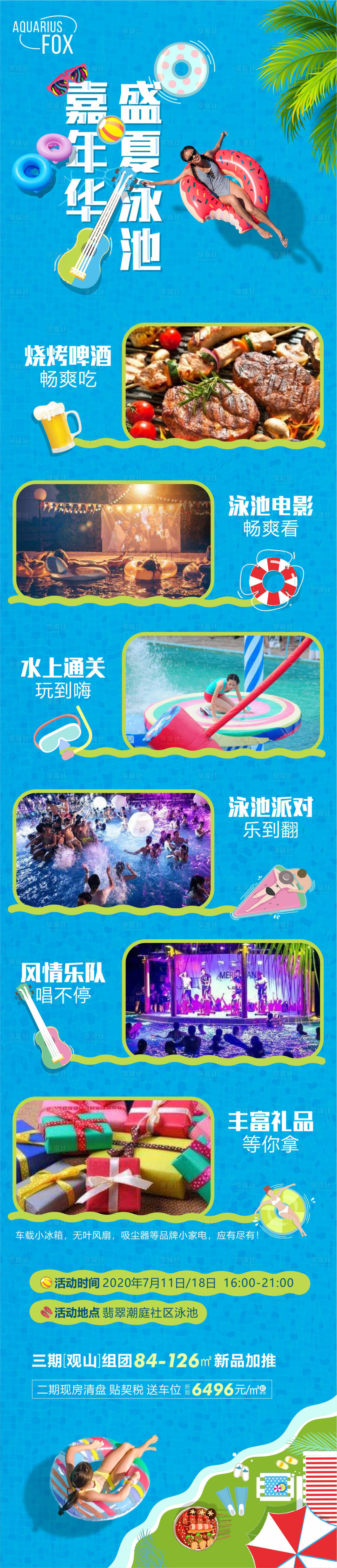 源文件下载【享设计】搜索编号：59800007780733109【夏日嘉年华】