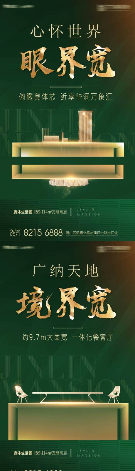 源文件下载【地产高层价值点系列海报】编号：20211224151456552