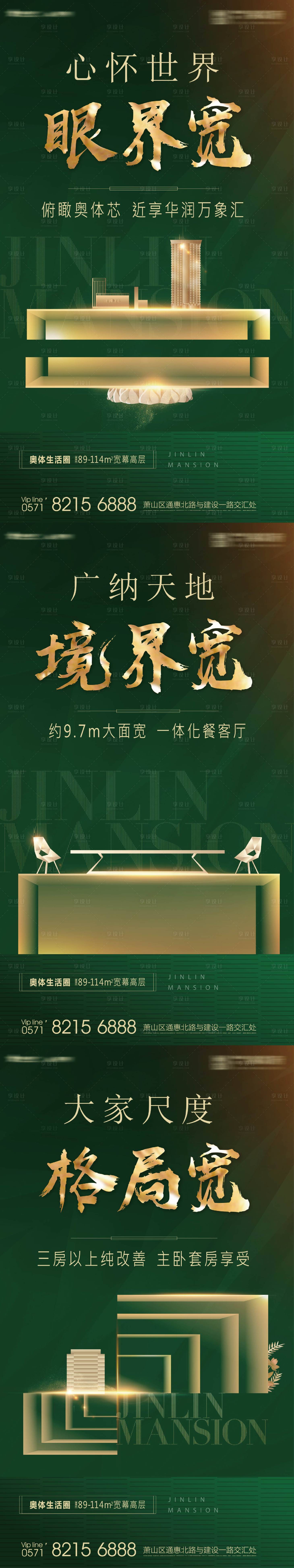 源文件下載【地產高層價值點系列海報】編號：63870007795995927
