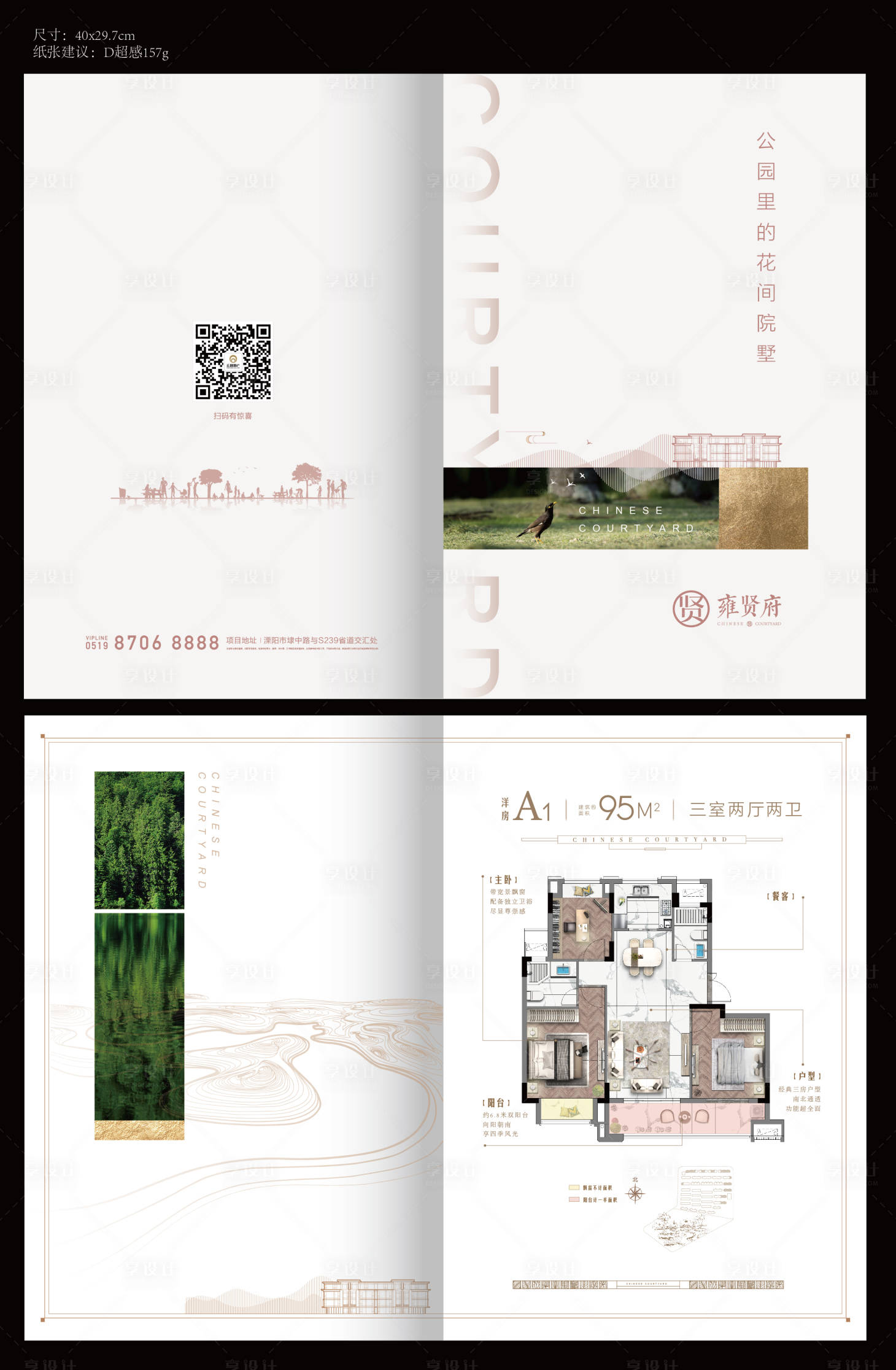 源文件下載【享設計】搜索編號：41650007473188483【房地產花園別墅價值點二折頁】