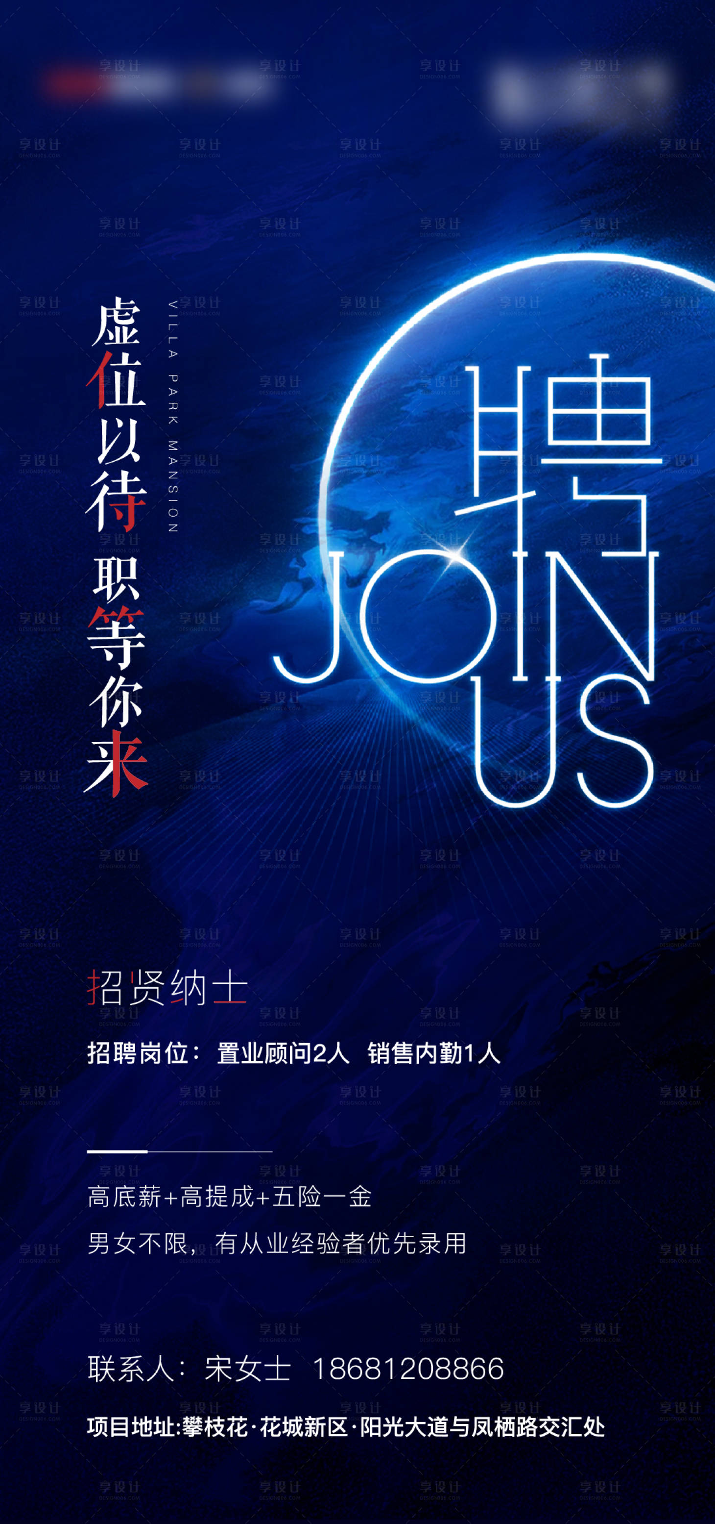 源文件下载【享设计】搜索编号：58270007613952835【红色地产招聘海报】