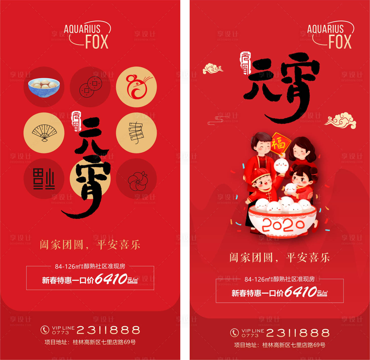 源文件下載【享設(shè)計(jì)】搜索編號(hào)：93150007780827833【元宵節(jié)】