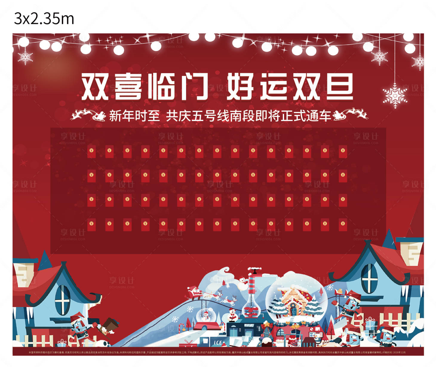 源文件下載【享設(shè)計】搜索編號：99160007489601279【元旦圣誕紅包墻設(shè)計】