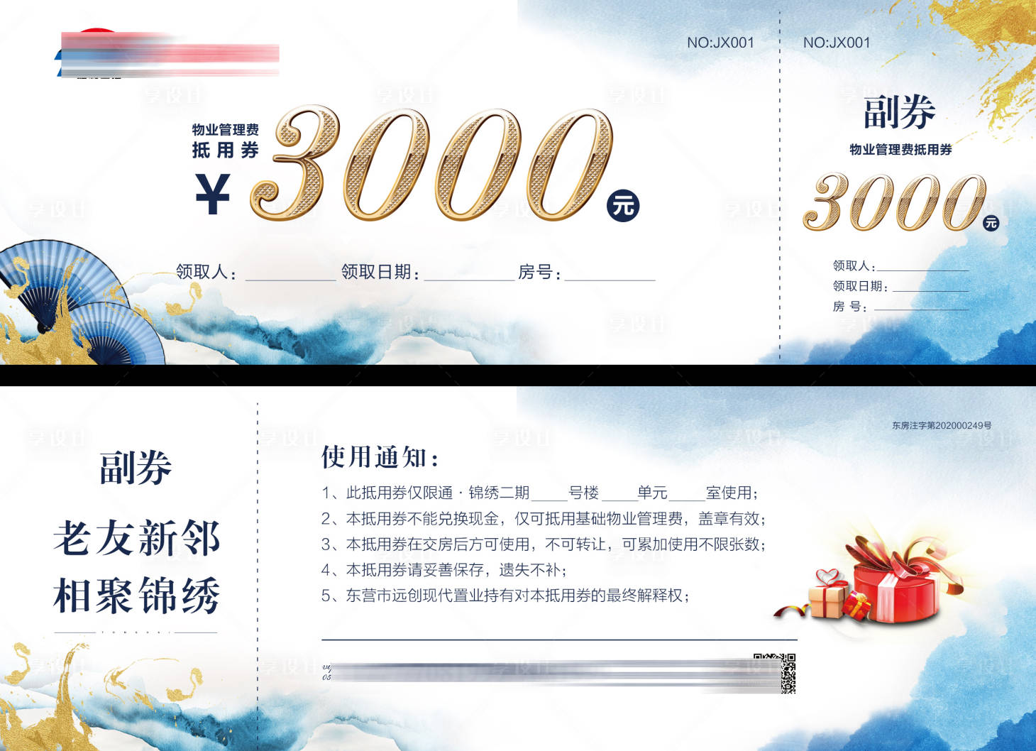 源文件下载【享设计】搜索编号：72090007658737276【地产老带新活动礼品券】