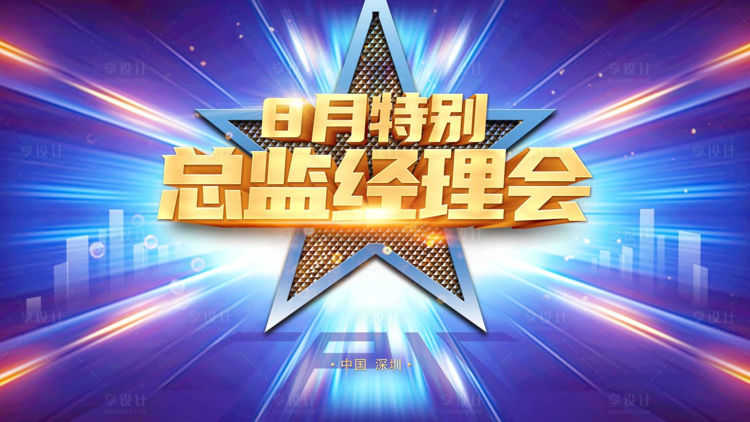源文件下载【享设计】搜索编号：99090007584501652【蓝色会议背景板】