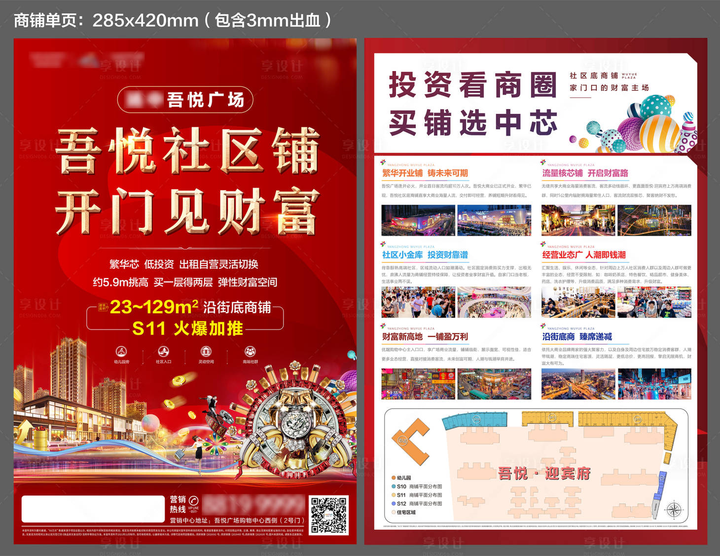源文件下载【地产商铺底商单页】编号：82350007587672584