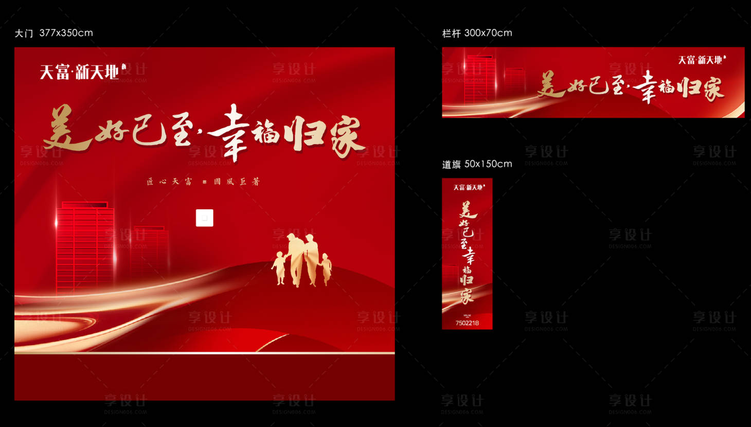 源文件下载【享设计】搜索编号：84910007602637662【返乡热销交房背景板】