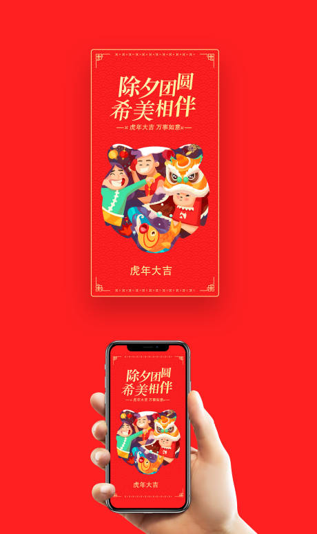 源文件下载【虎年春节海报】编号：14190007831162281