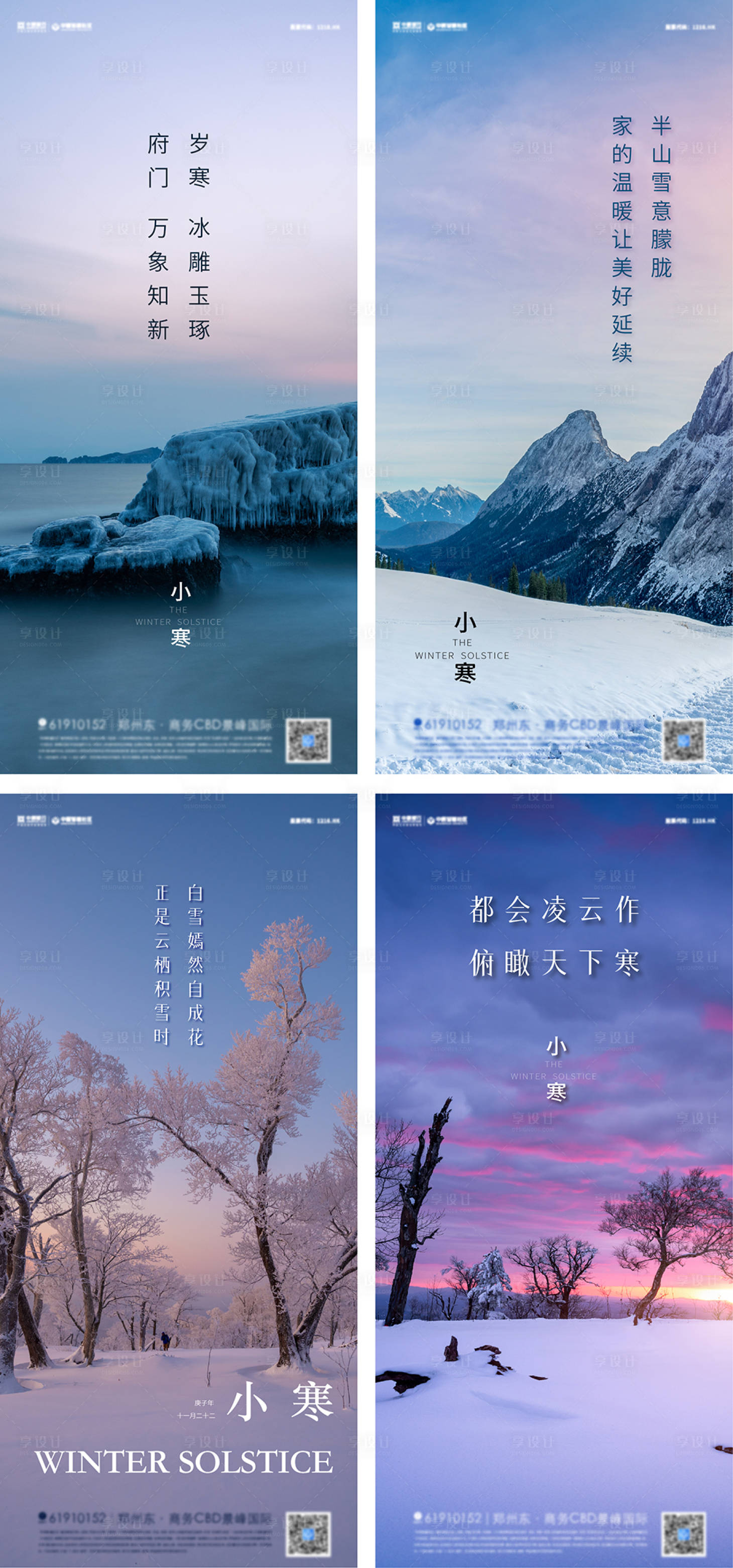 源文件下载【享设计】搜索编号：10950007901588577【地产小寒节气系列海报】