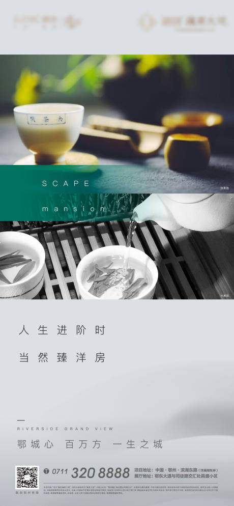 源文件下载【地产茶艺海报】编号：45190007751524129