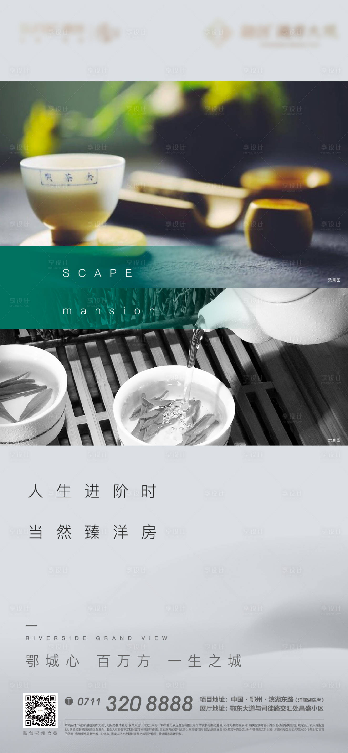 源文件下载【享设计】搜索编号：45190007751524129【地产茶艺海报】