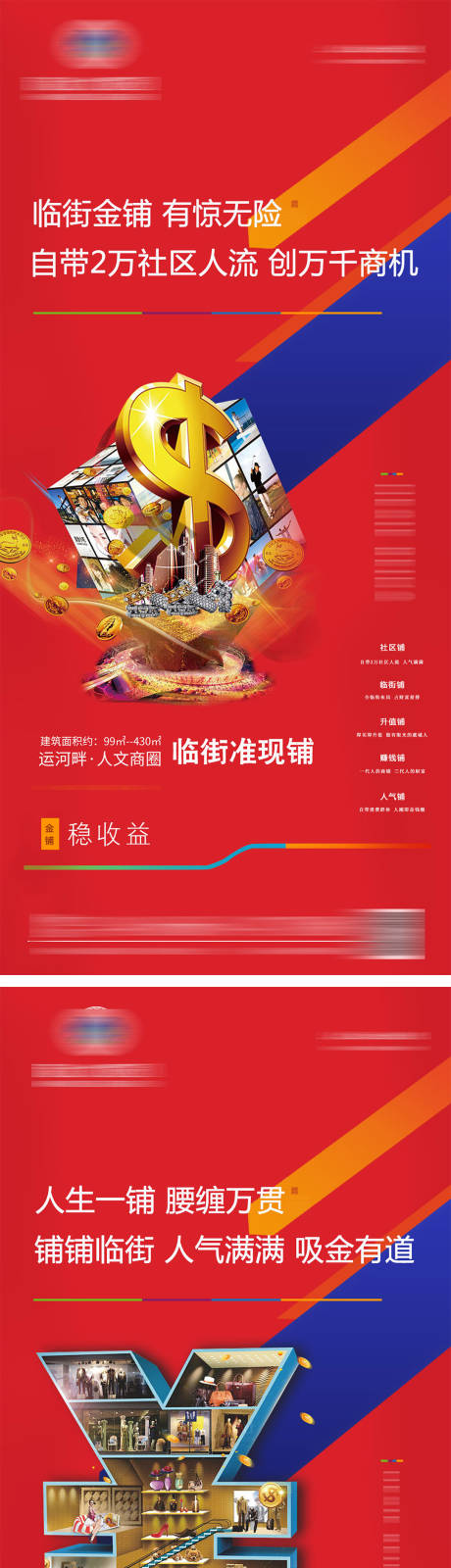 源文件下載【地產臨街商鋪海報】編號：26950007665207869
