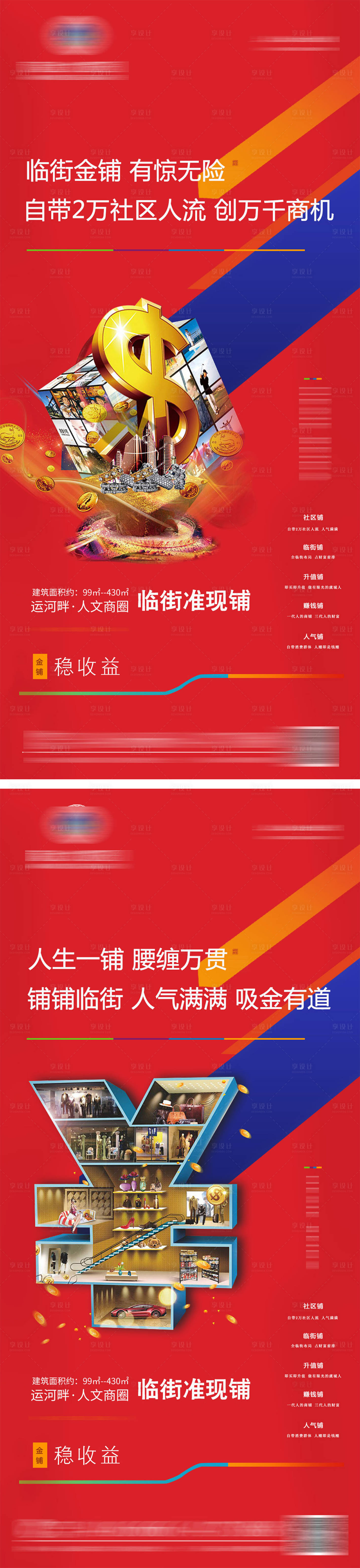源文件下載【享設計】搜索編號：26950007665207869【地產臨街商鋪海報】