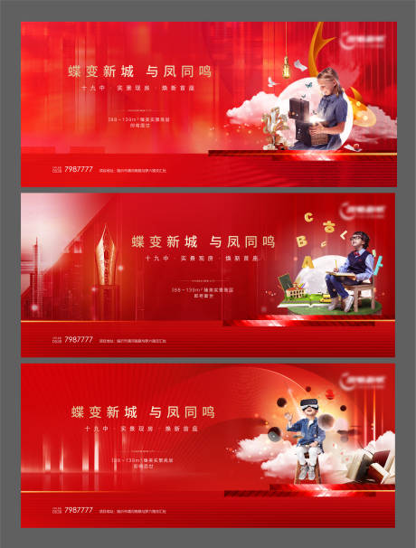 源文件下载【地产学区学府创意海报】编号：13030007708926508