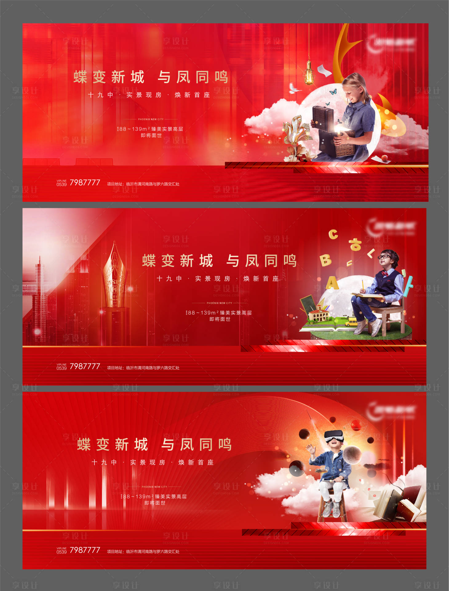 源文件下載【享設(shè)計】搜索編號：13030007708926508【地產(chǎn)學(xué)區(qū)學(xué)府創(chuàng)意海報】