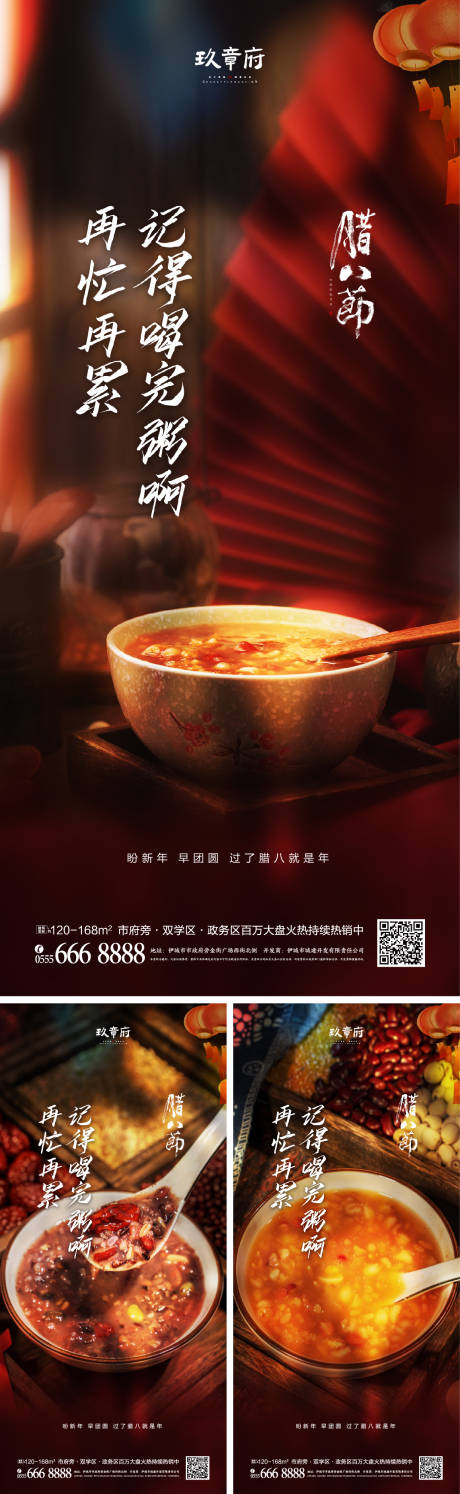 源文件下載【享設計】搜索編號：46270007683727324【臘八節海報】