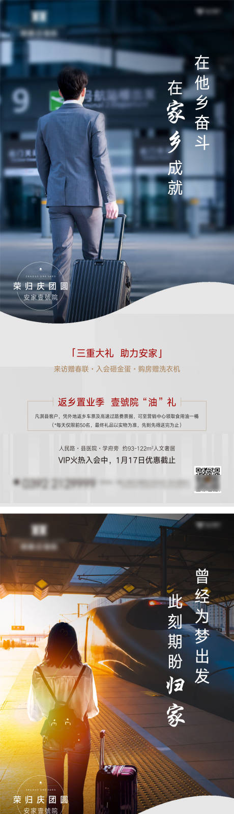 源文件下载【返乡置业价值系列海报】编号：96360007592082345