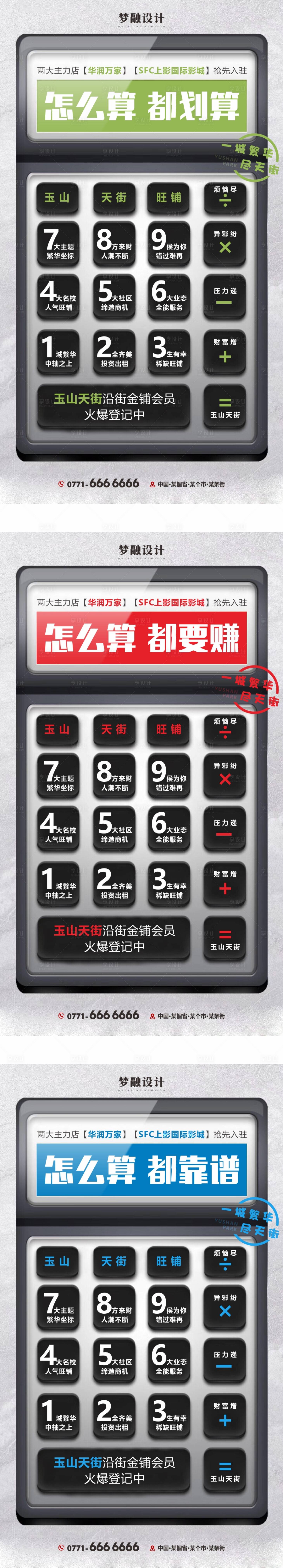 源文件下載【享設(shè)計(jì)】搜索編號(hào)：64690007897765979【地產(chǎn)商鋪系列單圖】