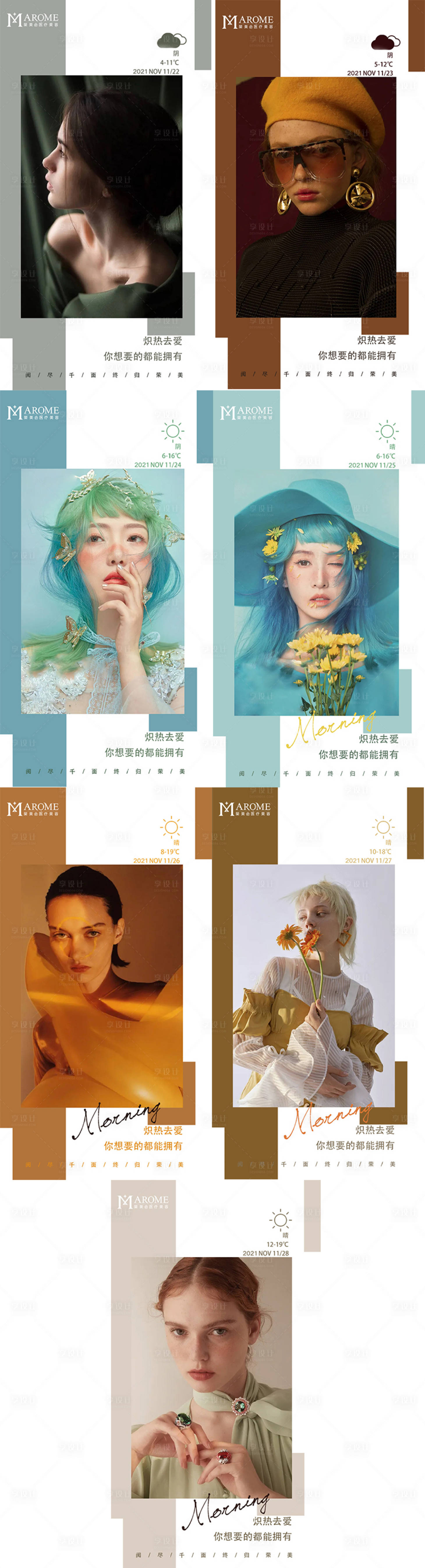 源文件下載【享設(shè)計(jì)】搜索編號(hào)：77020007455632325【醫(yī)美早安圖】
