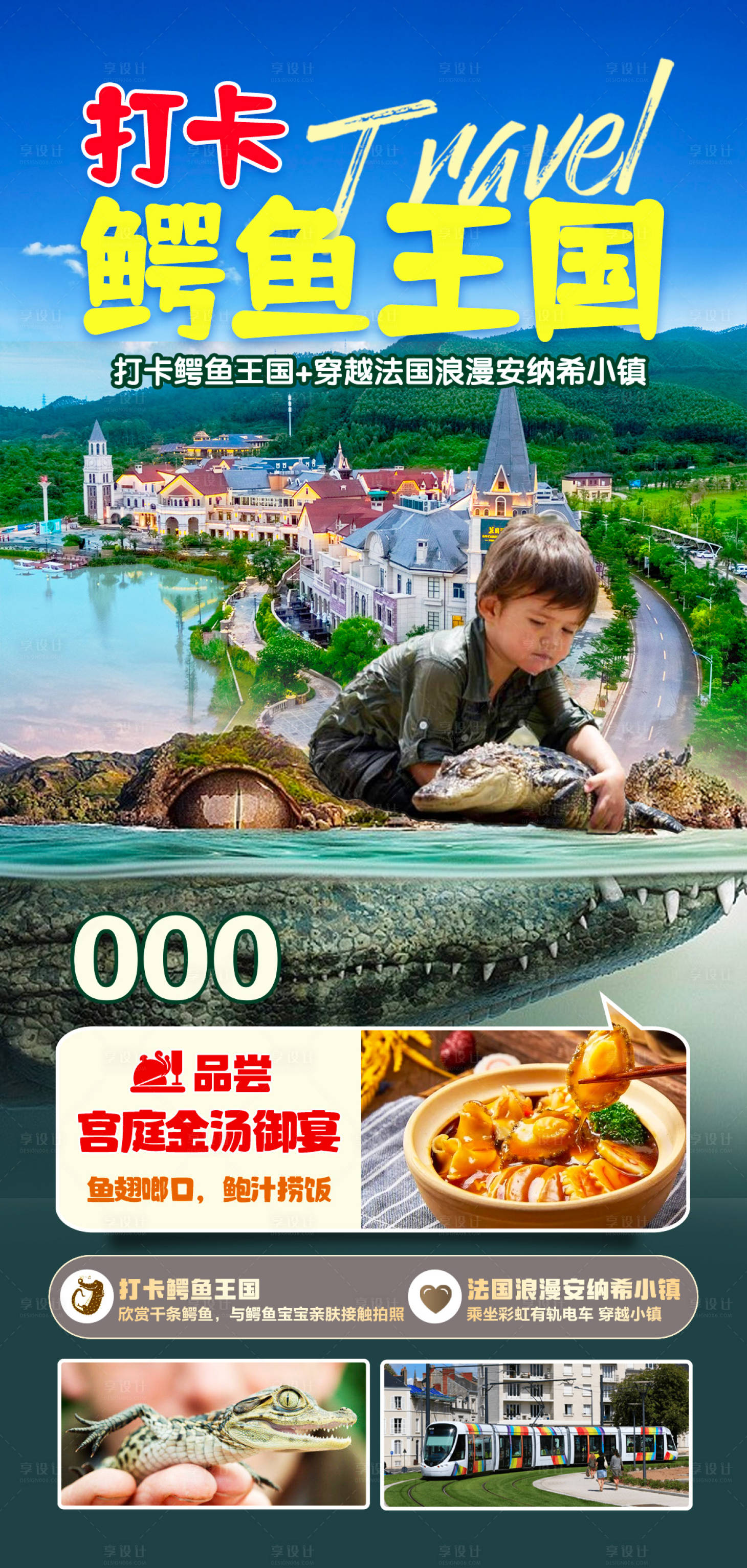 源文件下载【打卡鳄鱼王国】编号：99630007803338766