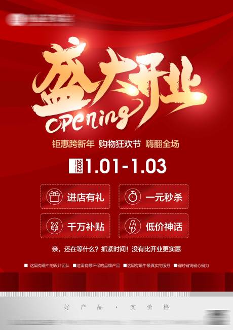 源文件下载【盛大开业海报】编号：69580007568775665