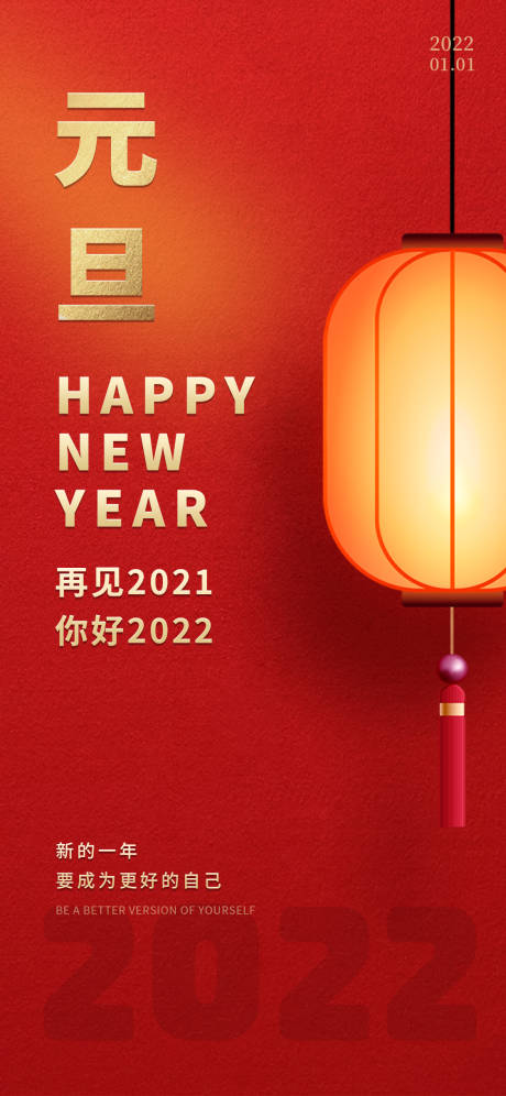 源文件下载【元旦海报】编号：49890007846753151