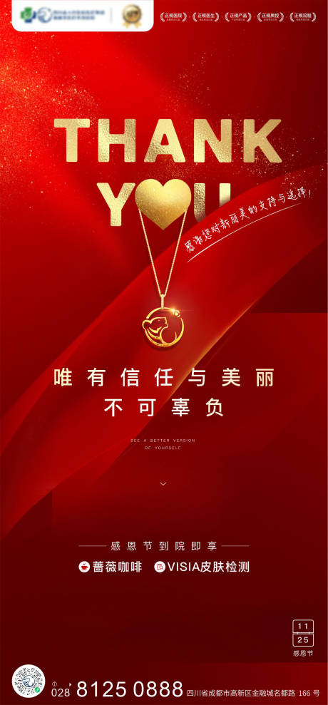 源文件下載【醫(yī)美感恩節(jié)節(jié)日節(jié)氣】編號：74160007855262095