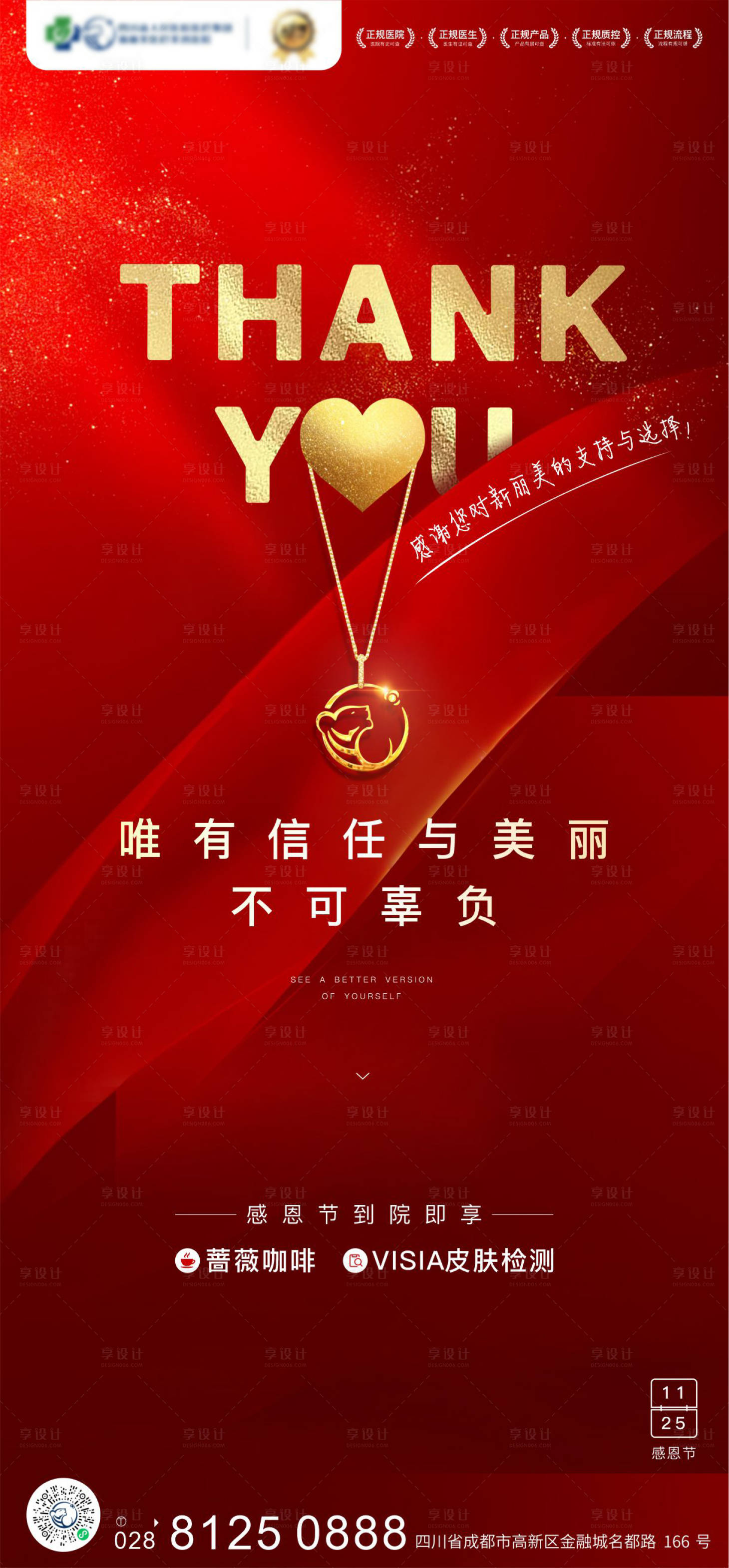源文件下載【享設計】搜索編號：74160007855262095【醫美感恩節節日節氣】