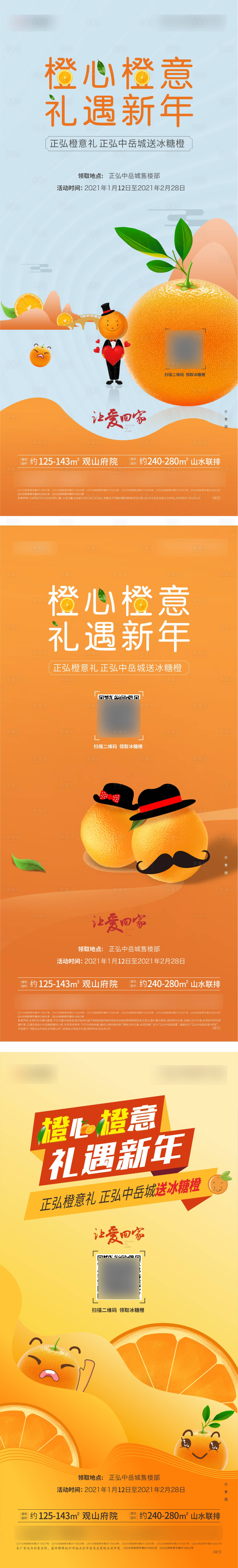 源文件下载【送橙子微信海报】编号：14680007749871342
