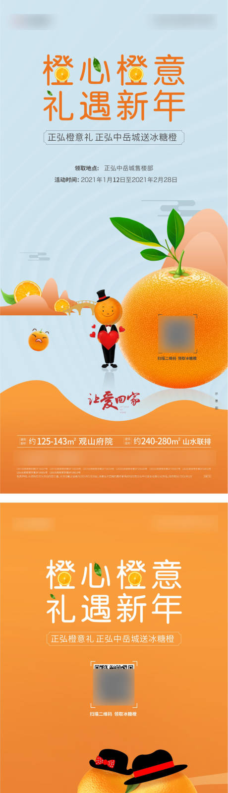 编号：20211221202149353【享设计】源文件下载-送橙子微信海报