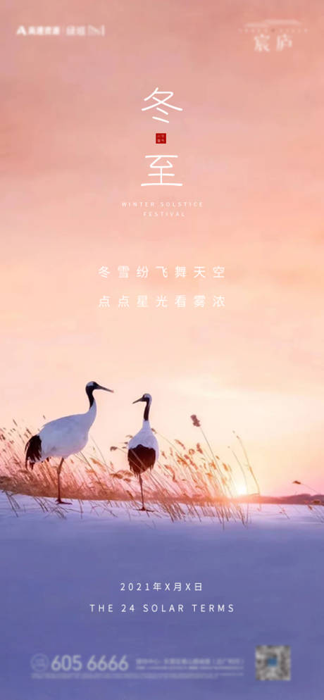 源文件下载【享设计】搜索编号：88670007703506315【冬至单图】
