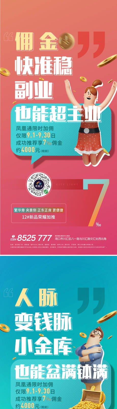 源文件下載【享設計】搜索編號：32510007576149758【房地產商鋪價值點C4D海報】